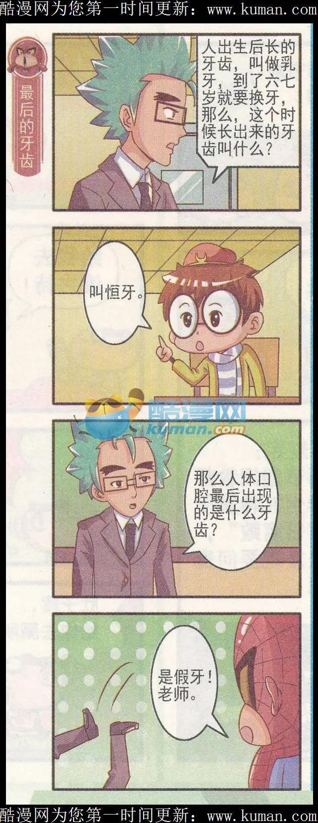 第41话 校长听课记-第40话