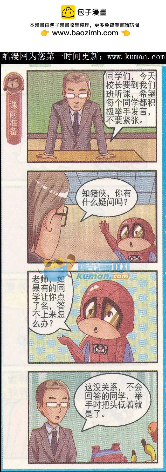 第41话 校长听课记-第40话