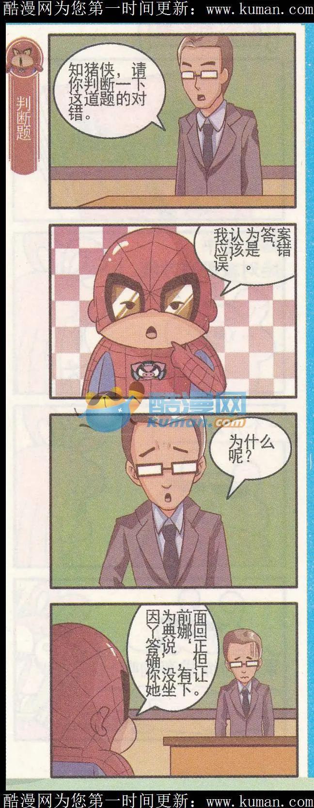 第41话 校长听课记-第40话