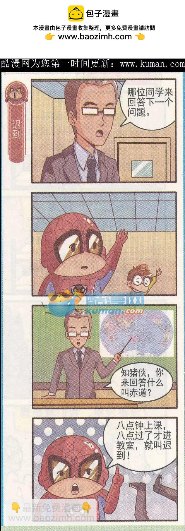 第41话 校长听课记-第40话