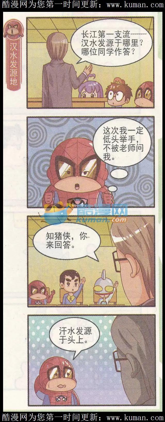 第41话 校长听课记-第40话