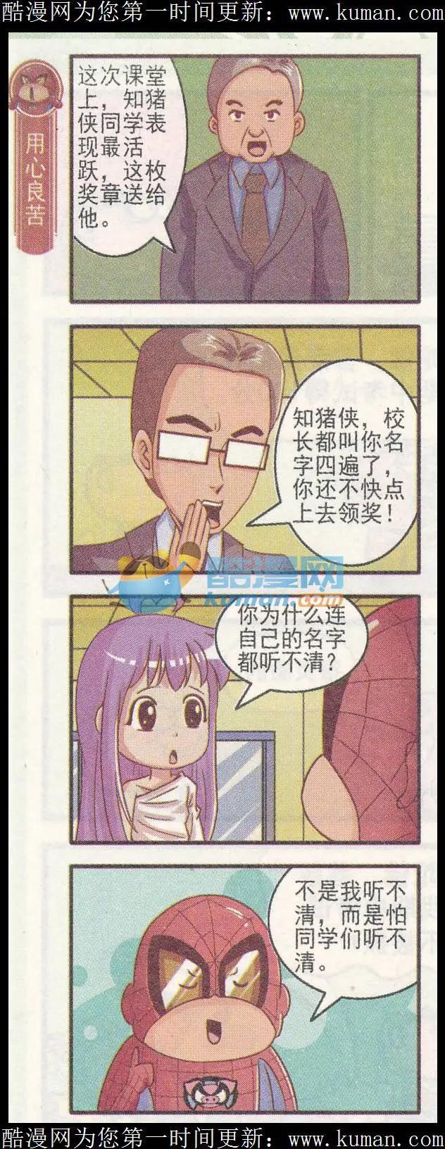 第41话 校长听课记-第40话