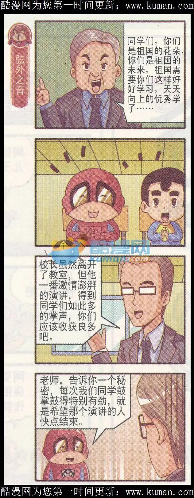 第41话 校长听课记-第40话