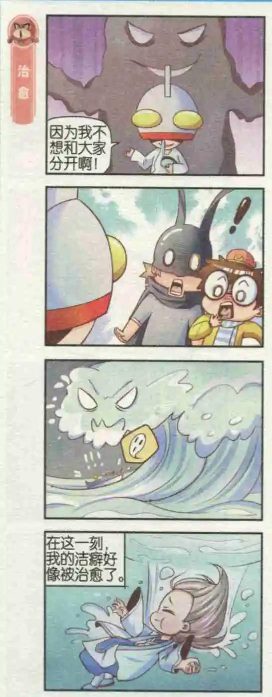 第08话 大侠的梦魔-第8话