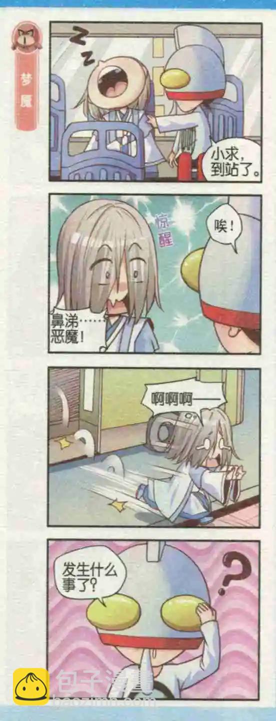 第08话 大侠的梦魔-第8话