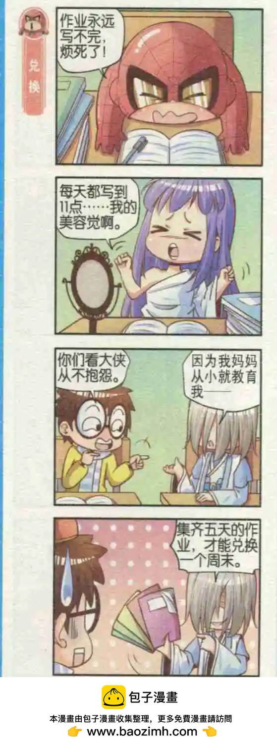 第08话 大侠的梦魔-第8话