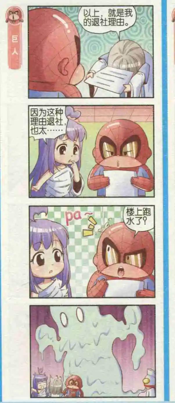 第08话 大侠的梦魔-第8话