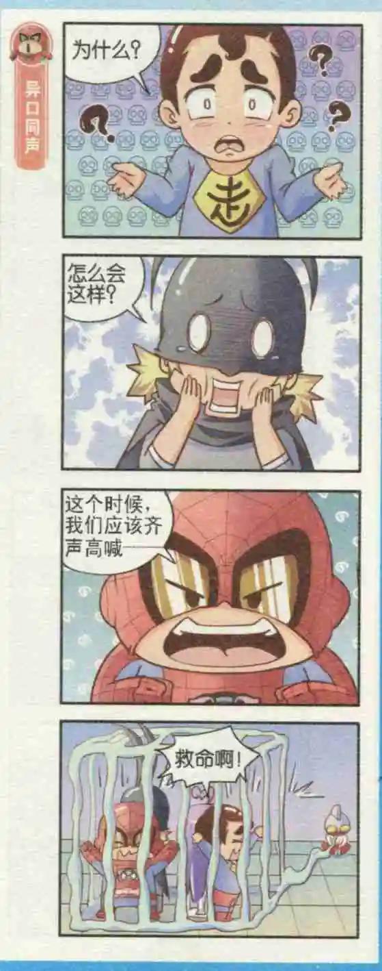 第08话 大侠的梦魔-第8话