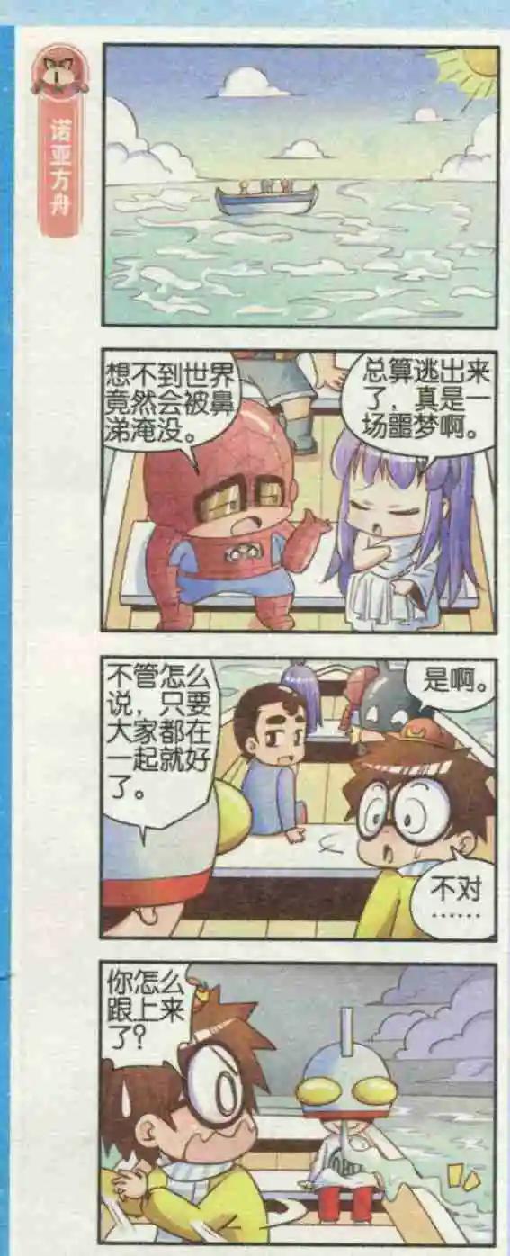 第08话 大侠的梦魔-第8话