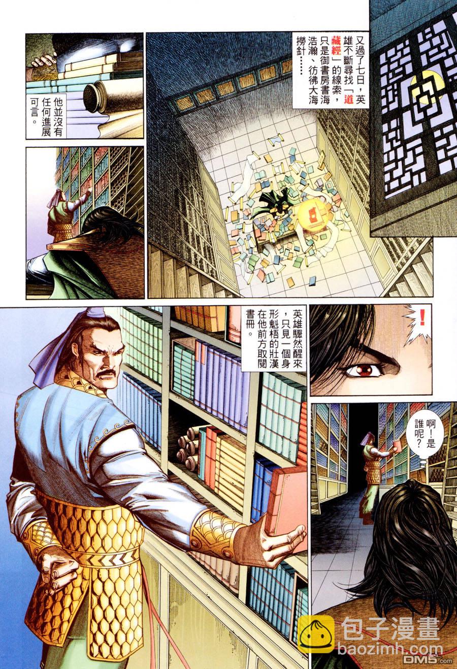 英雄無淚 - 第110回 - 3