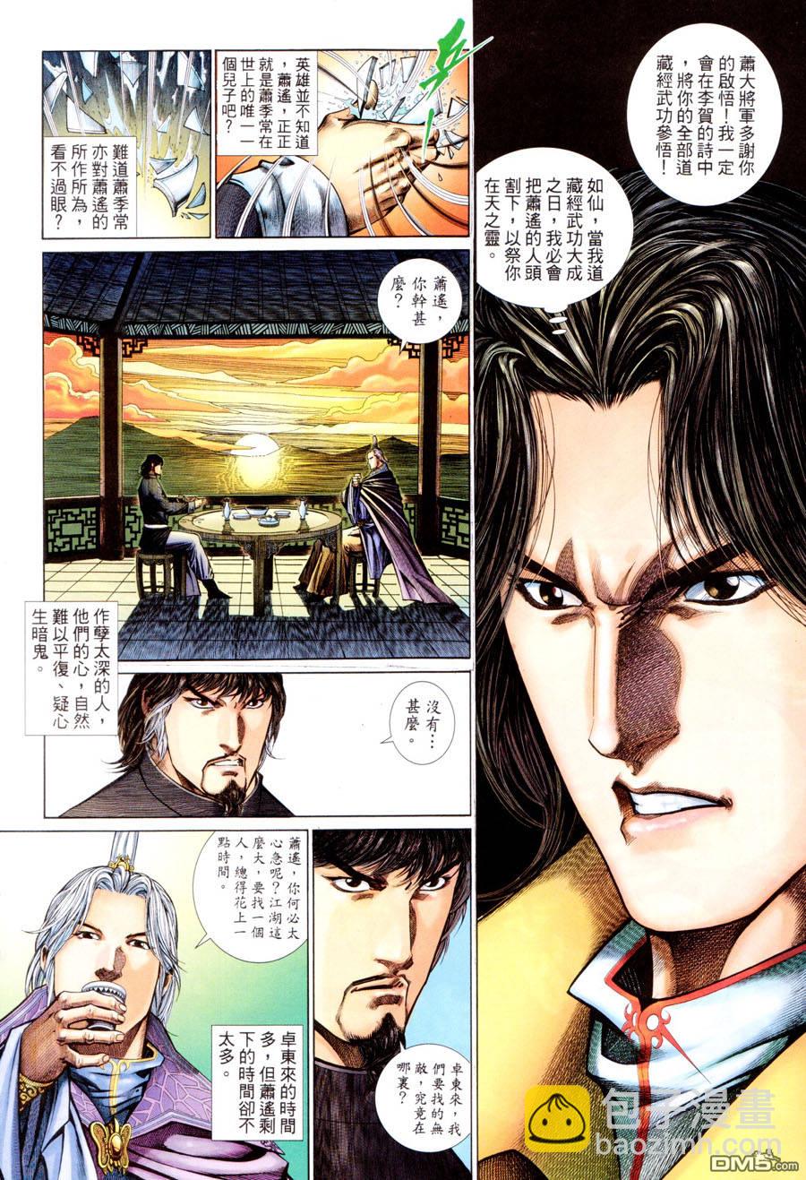 英雄無淚 - 第110回 - 2