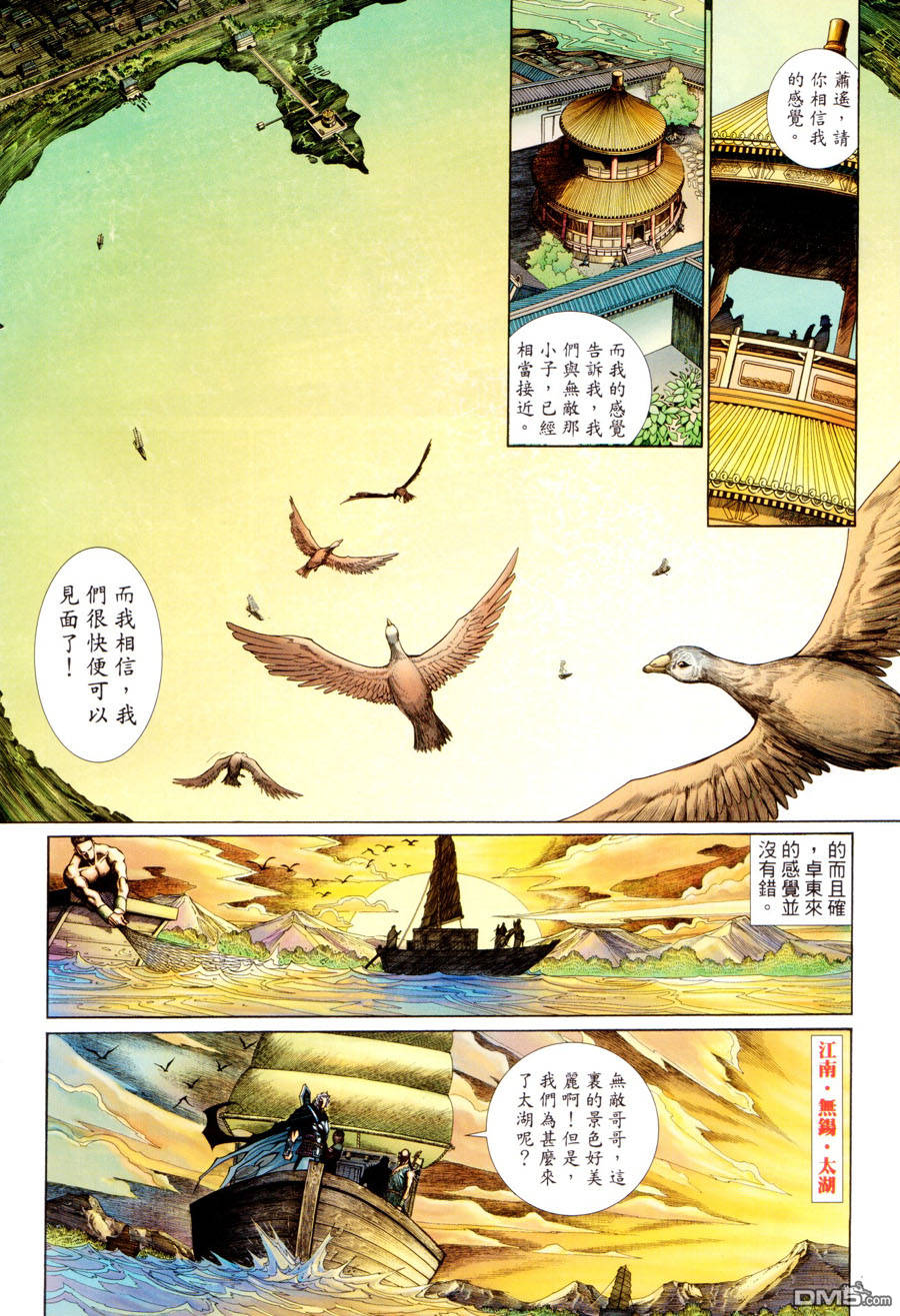 英雄無淚 - 第110回 - 4