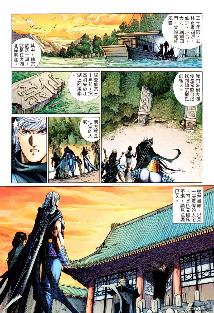 英雄無淚 - 第110回 - 5