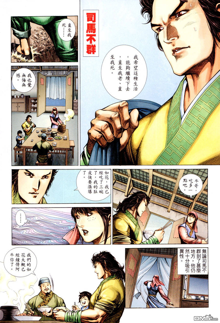 英雄無淚 - 第110回 - 2