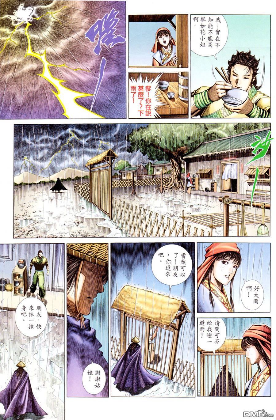 英雄無淚 - 第110回 - 3