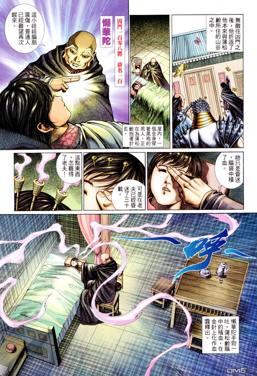 英雄無淚 - 第110回 - 4
