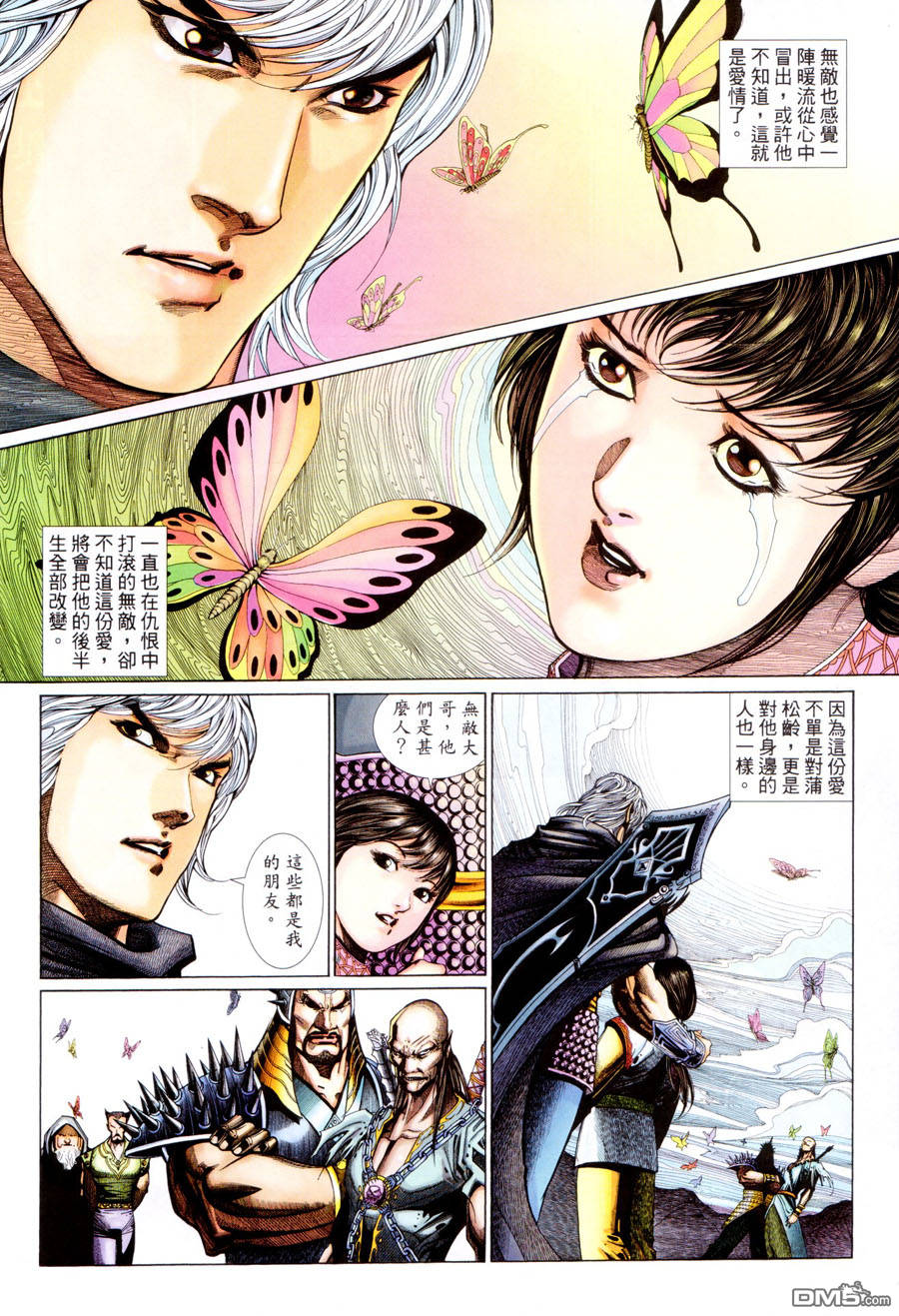 英雄無淚 - 第110回 - 6