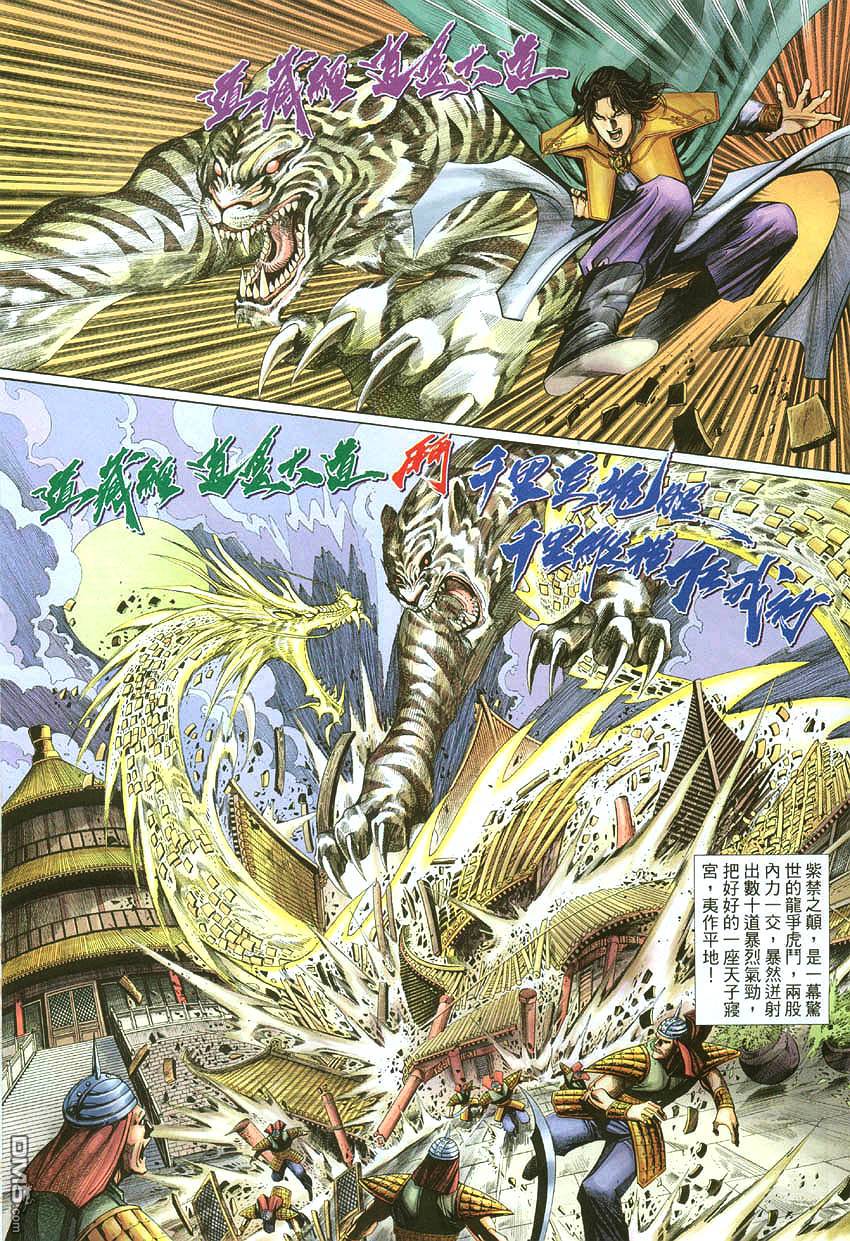 英雄無淚 - 第112回 - 1
