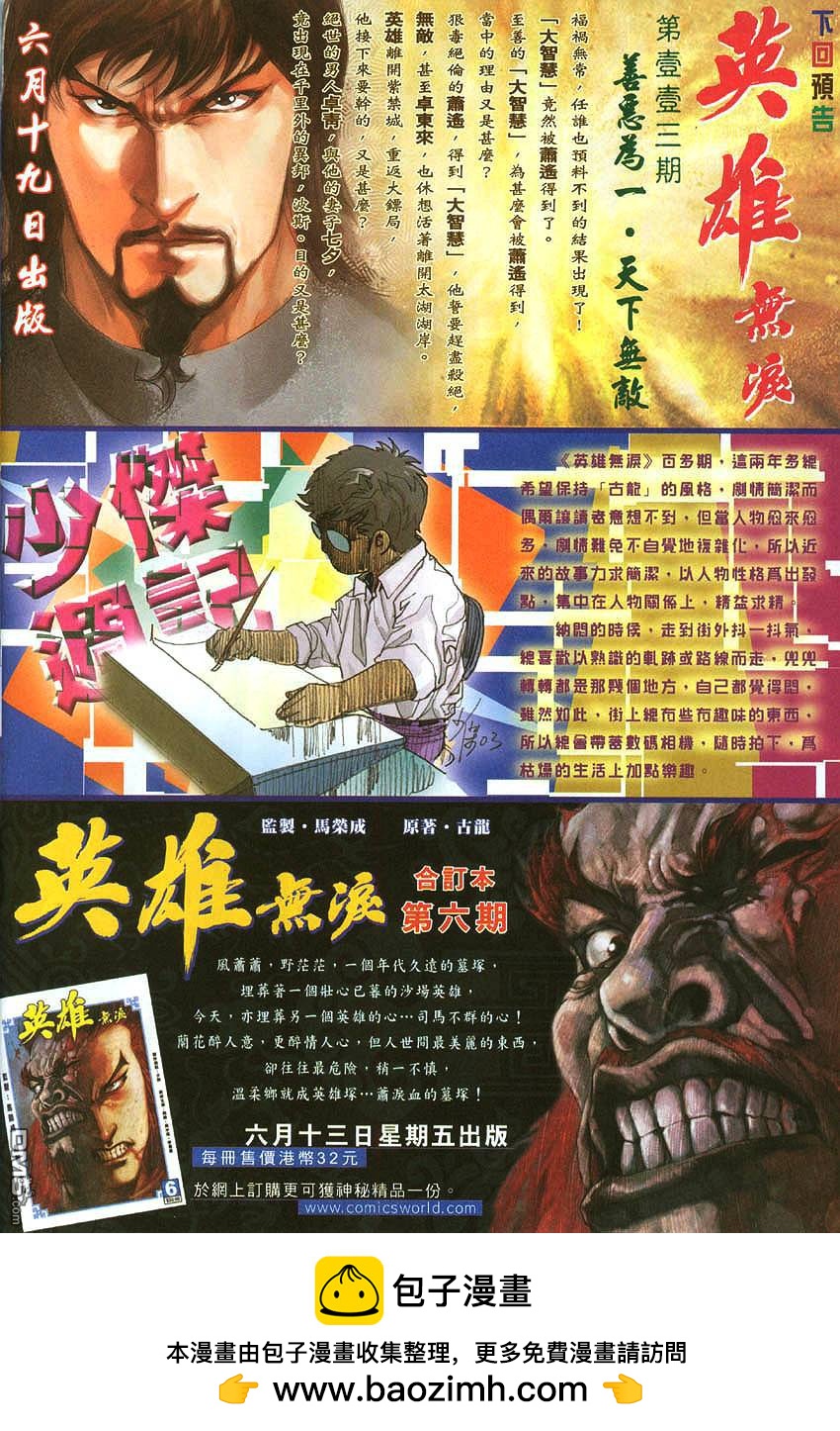 英雄無淚 - 第112回 - 4