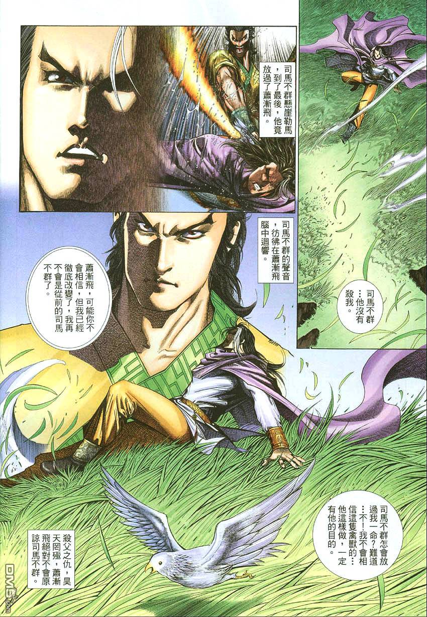 英雄無淚 - 第112回 - 4