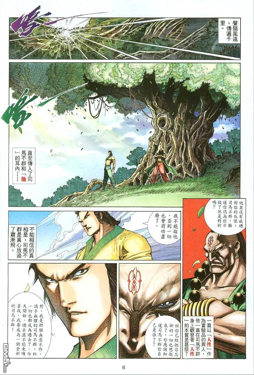 英雄無淚 - 第112回 - 6