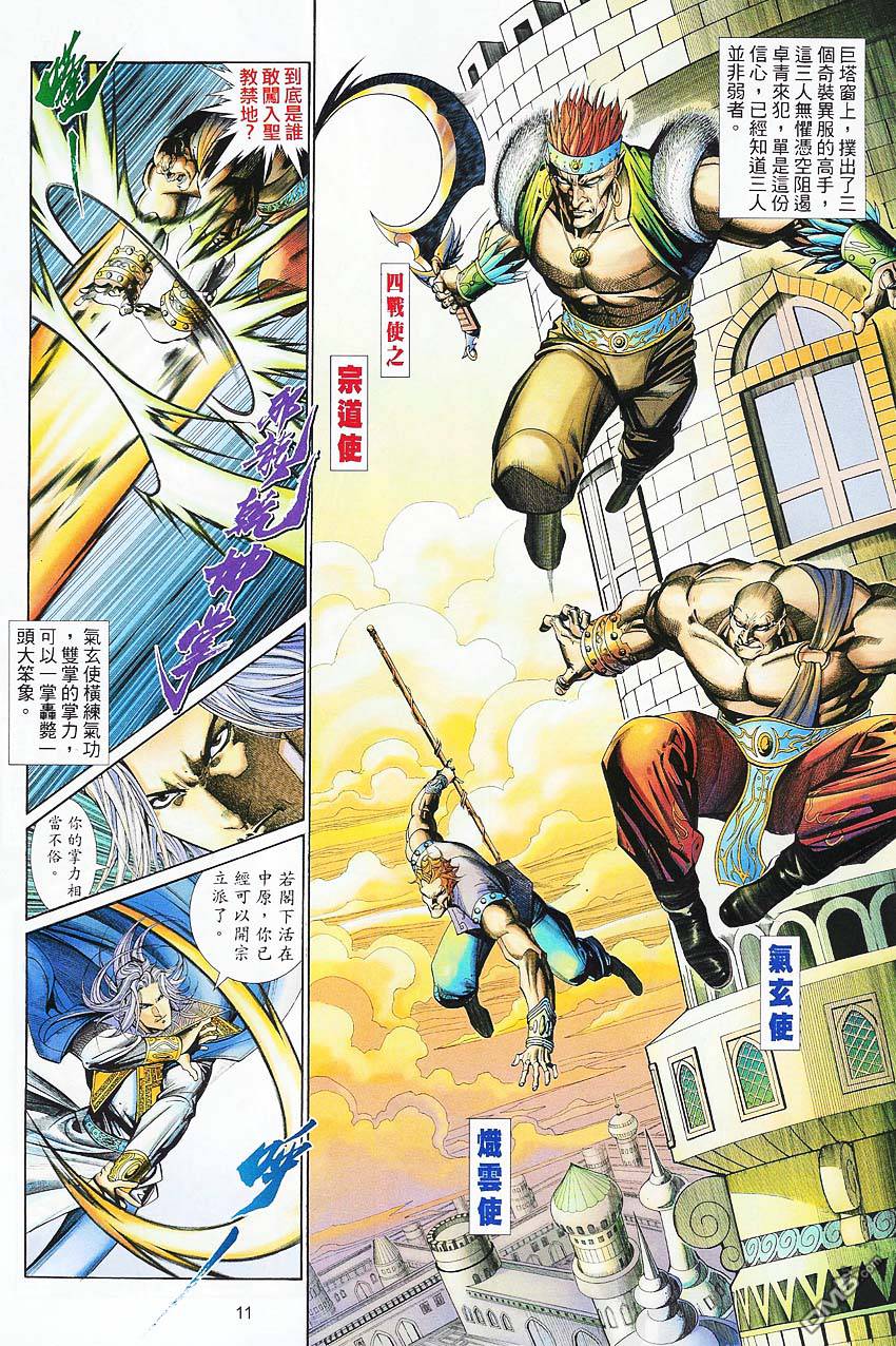英雄無淚 - 第114回 - 5