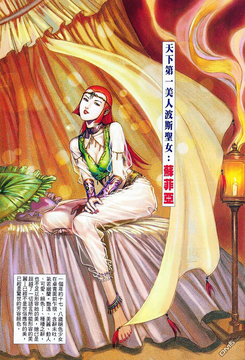 英雄無淚 - 第114回 - 5