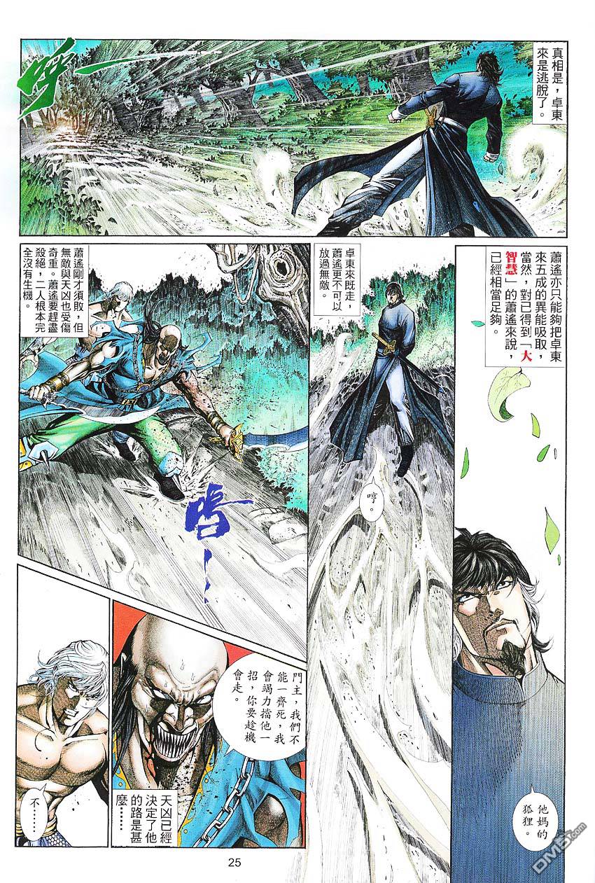 英雄無淚 - 第114回 - 1