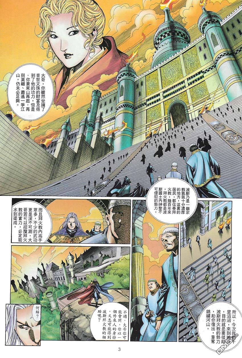 英雄無淚 - 第114回 - 3