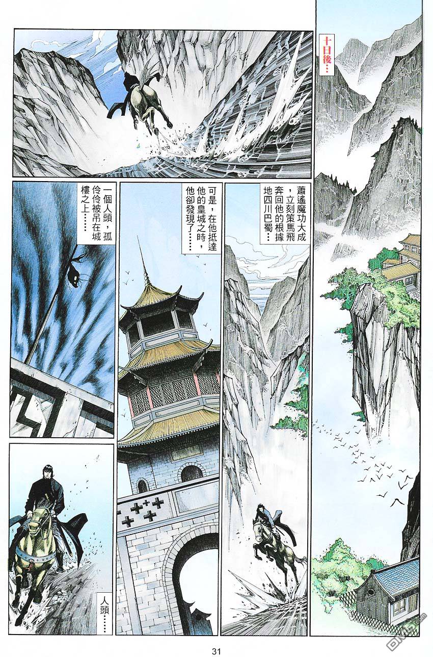 英雄無淚 - 第114回 - 1