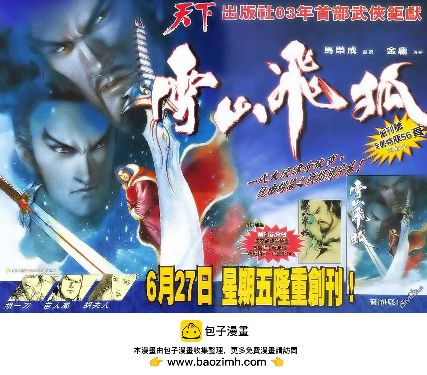 英雄無淚 - 第114回 - 4