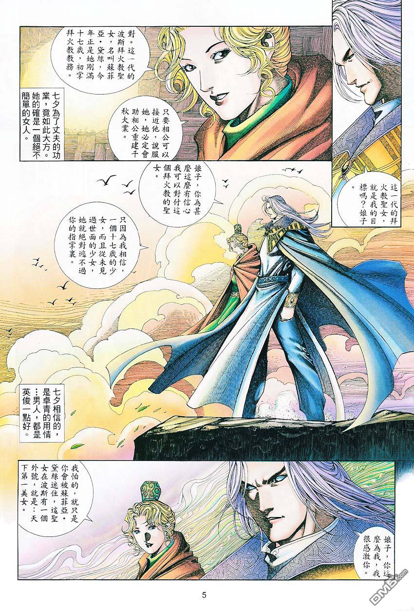英雄無淚 - 第114回 - 5