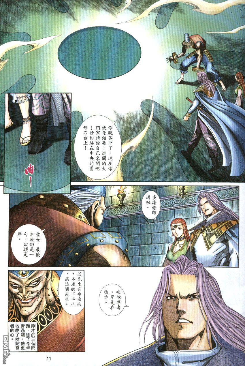 英雄無淚 - 第118回 - 5