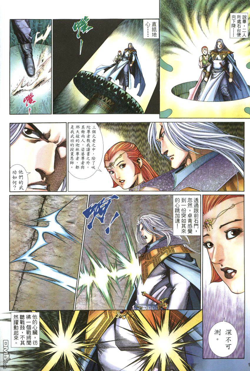 英雄無淚 - 第118回 - 6