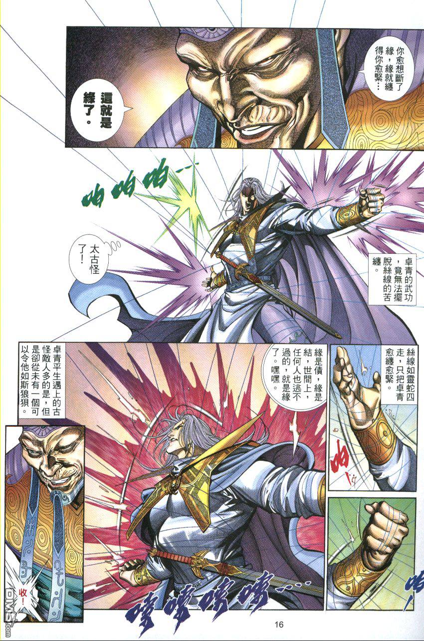 英雄無淚 - 第118回 - 4