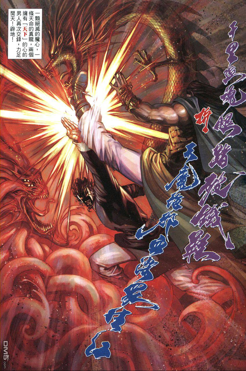 英雄無淚 - 第118回 - 4