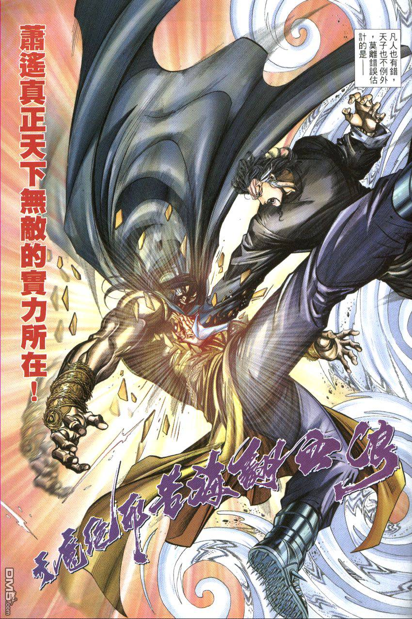 英雄無淚 - 第118回 - 3