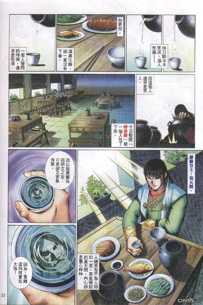 英雄無淚 - 第126回 - 4