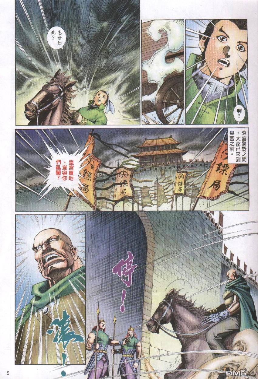 英雄無淚 - 第126回 - 5