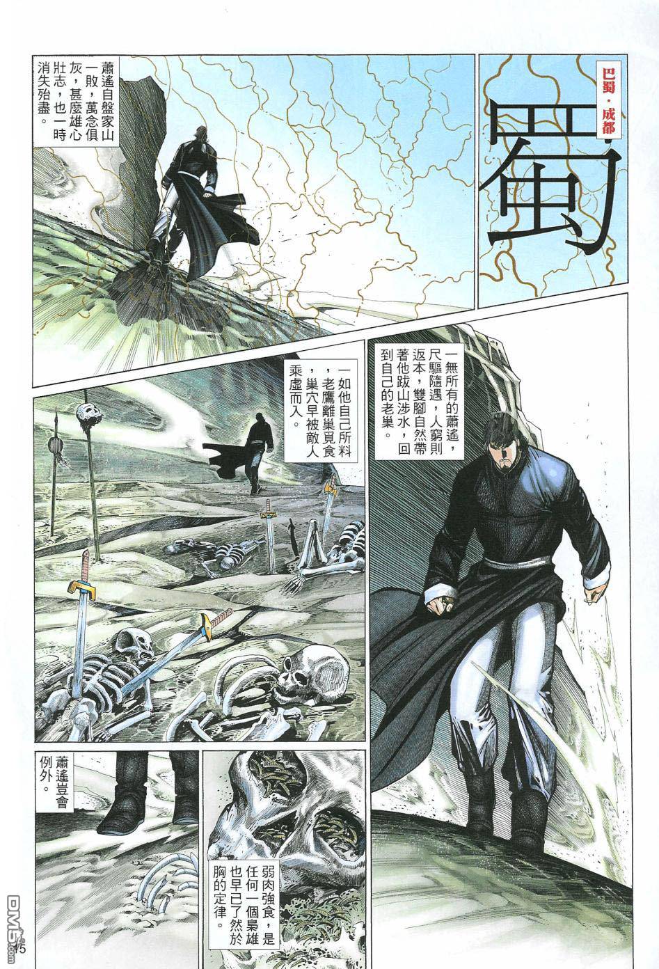 英雄無淚 - 第128回 - 3