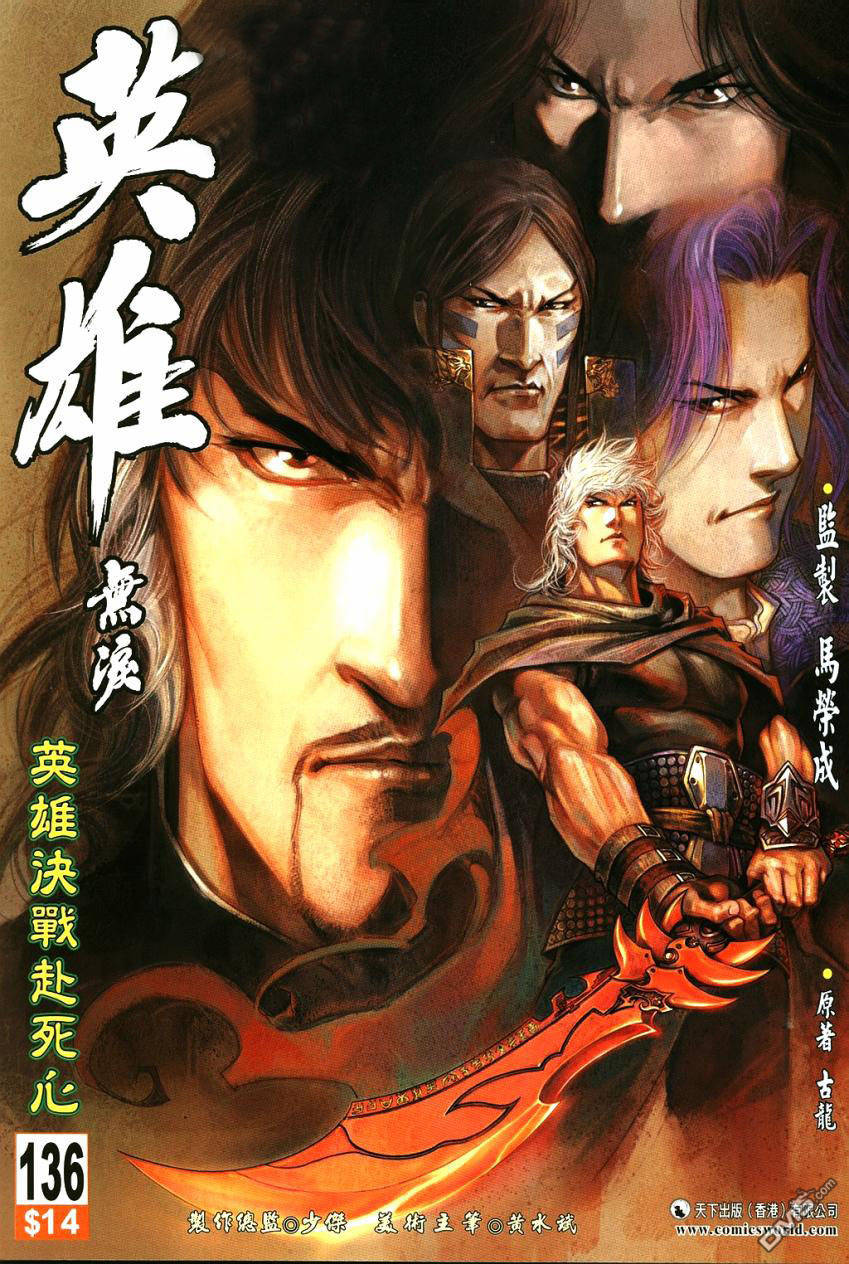 英雄無淚 - 第136回 - 1