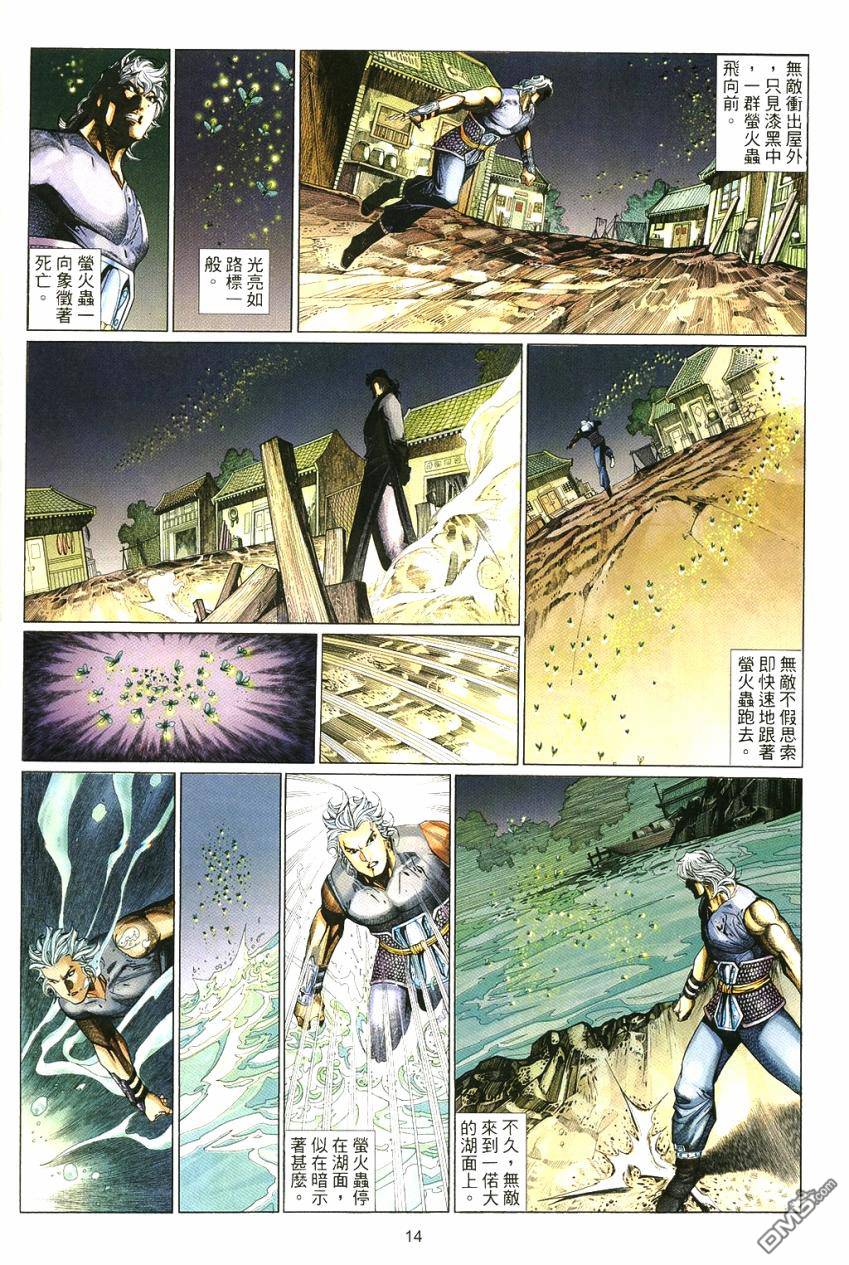 英雄無淚 - 第136回 - 2