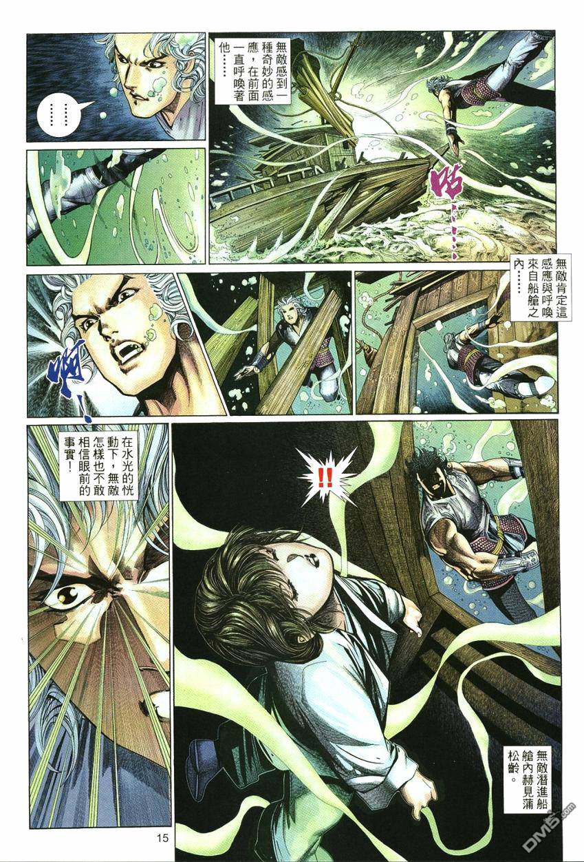 英雄無淚 - 第136回 - 3