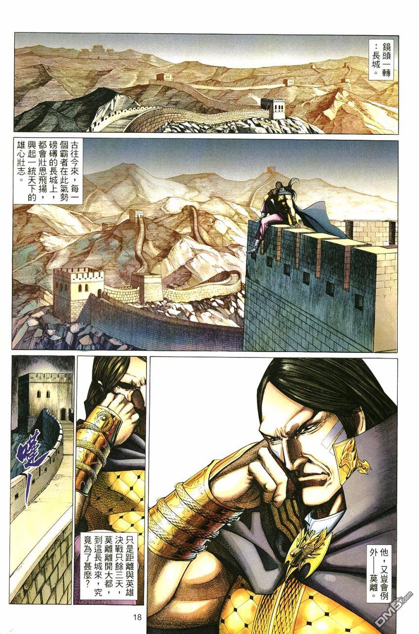 英雄無淚 - 第136回 - 6