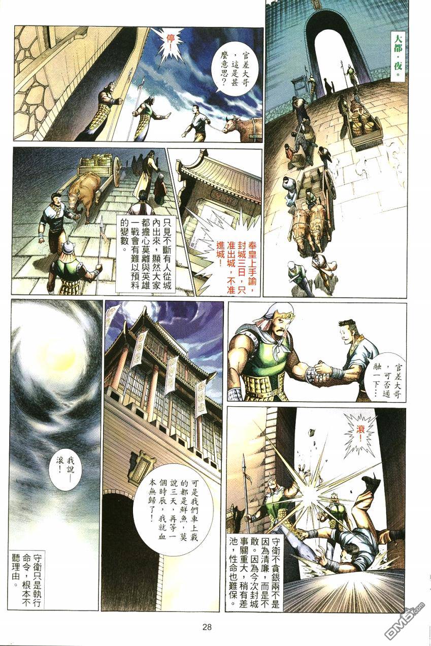 英雄無淚 - 第136回 - 4