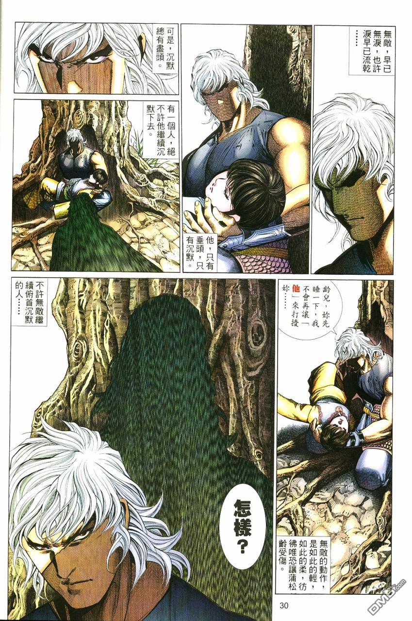 英雄無淚 - 第136回 - 6