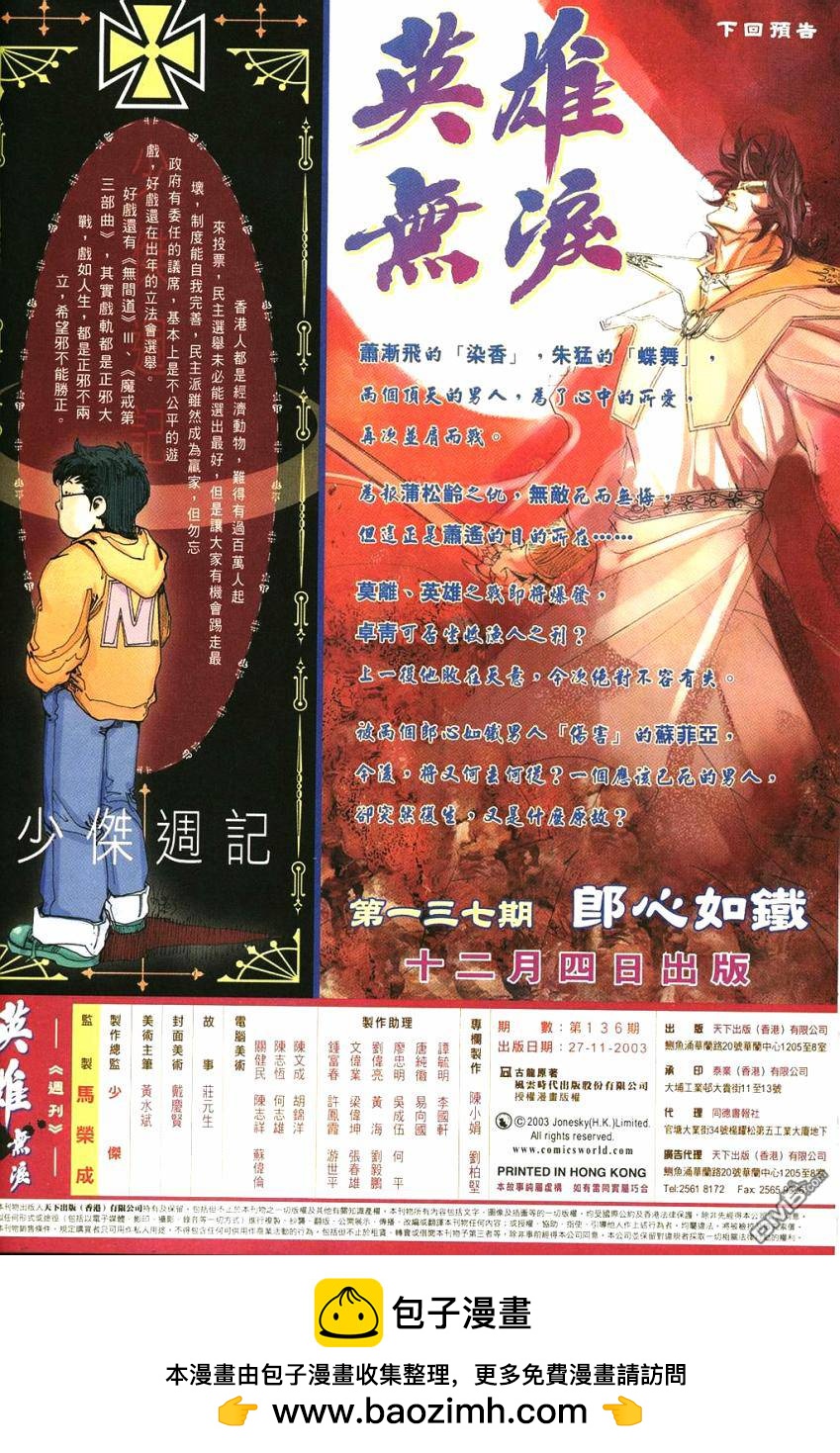 英雄無淚 - 第136回 - 2