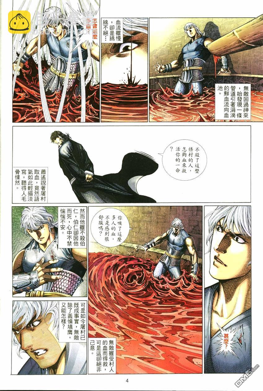 英雄無淚 - 第136回 - 4