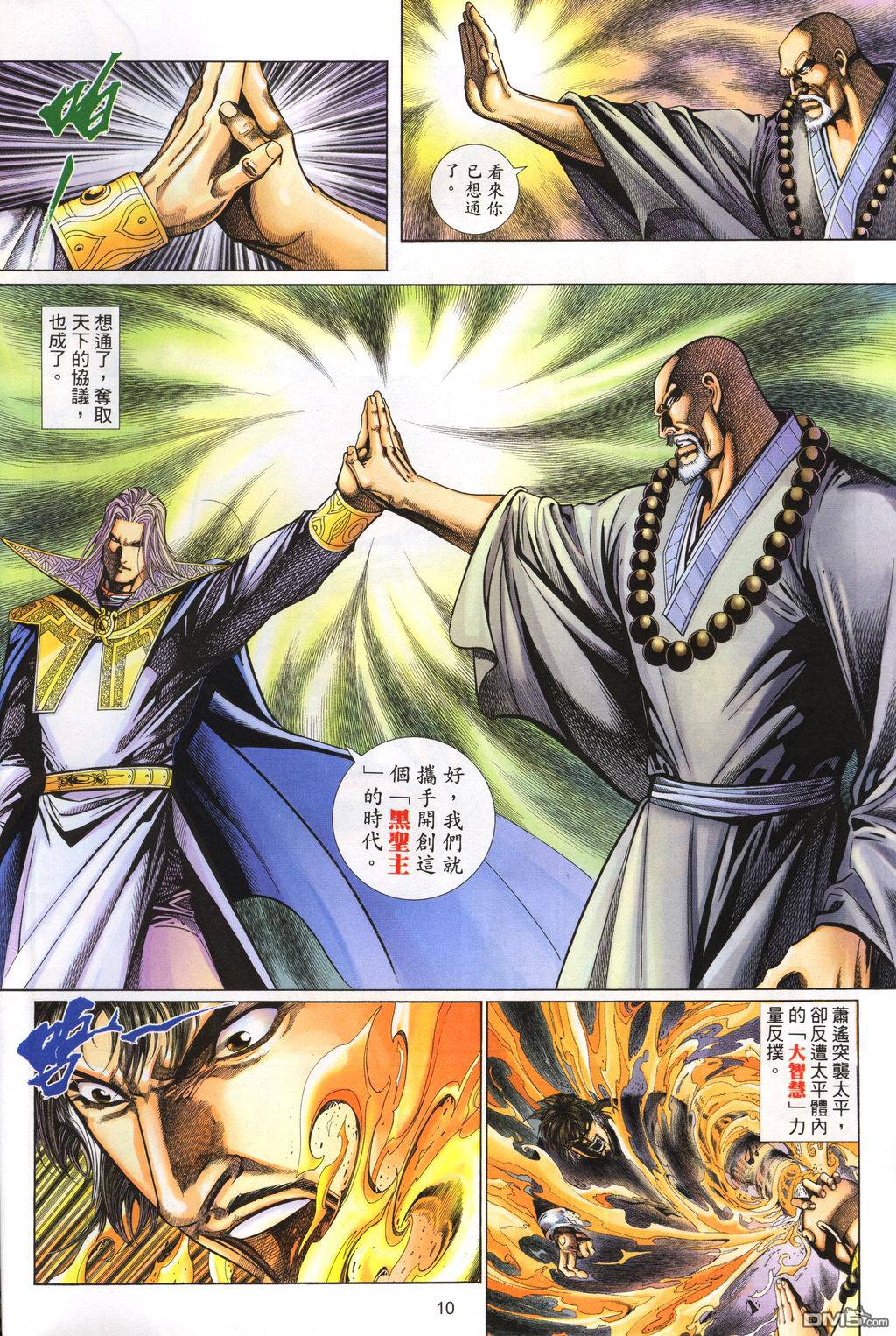 英雄無淚 - 第146回 - 4