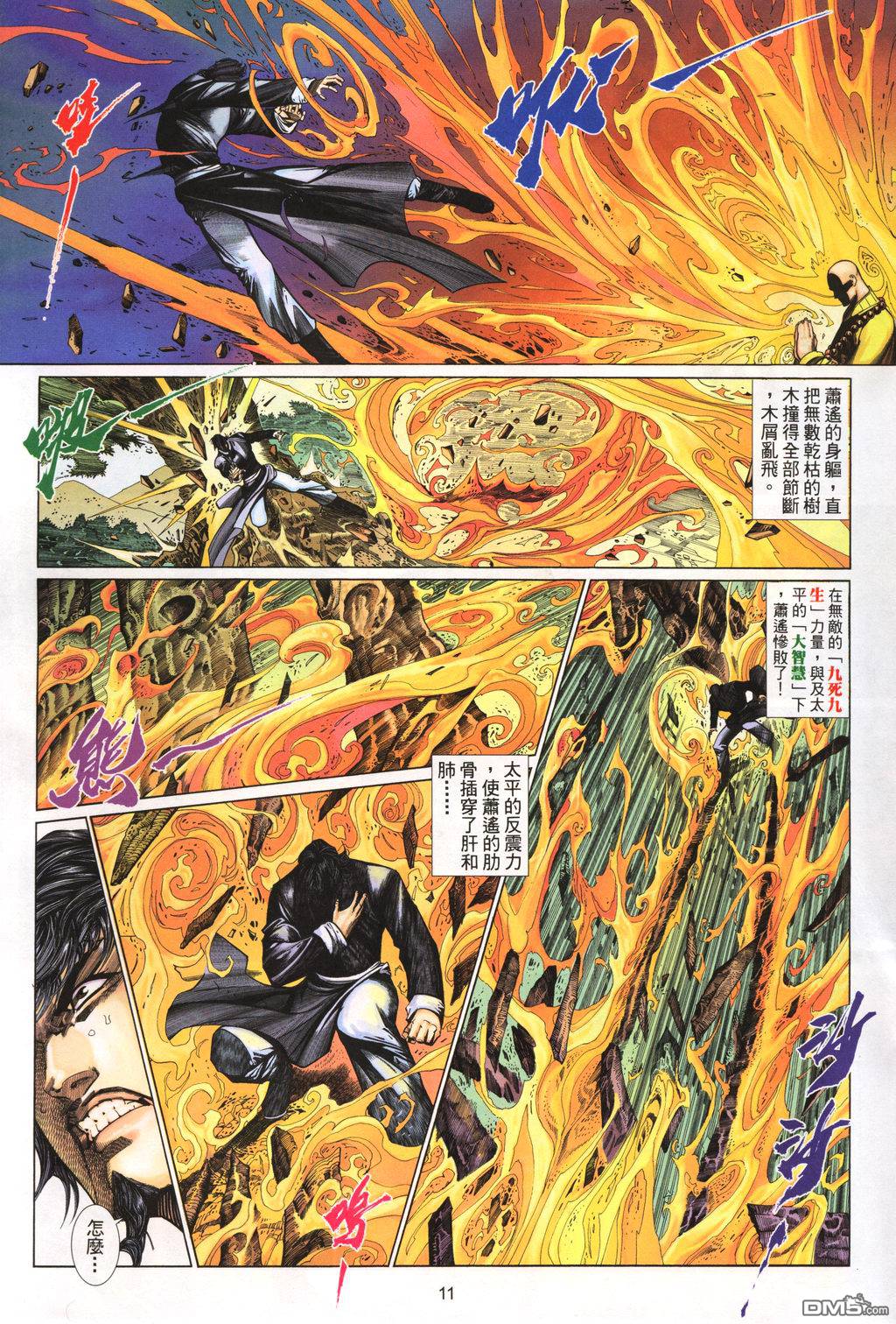 英雄無淚 - 第146回 - 5